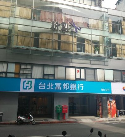 台北富邦銀行 西門支店